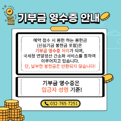 기부금영수증 안내